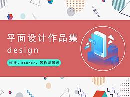 平面(電商設(shè)計(jì))作品集