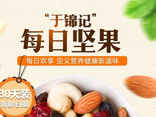 坚果详情页
