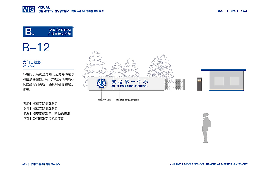 VI品牌设计丨安居第一中学（原创）