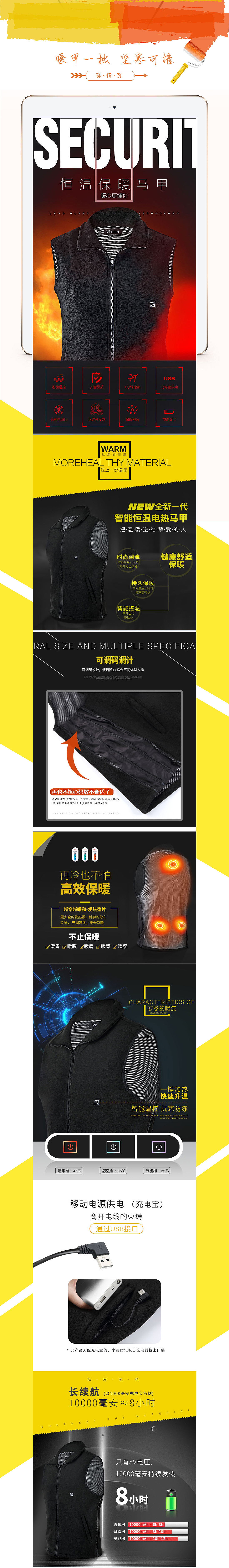 男士充电宝加热马甲详情（图ZMTMwOTExMTMy） - 电商 - 站酷设计师硪612原创素材 - 站酷ZCOOL