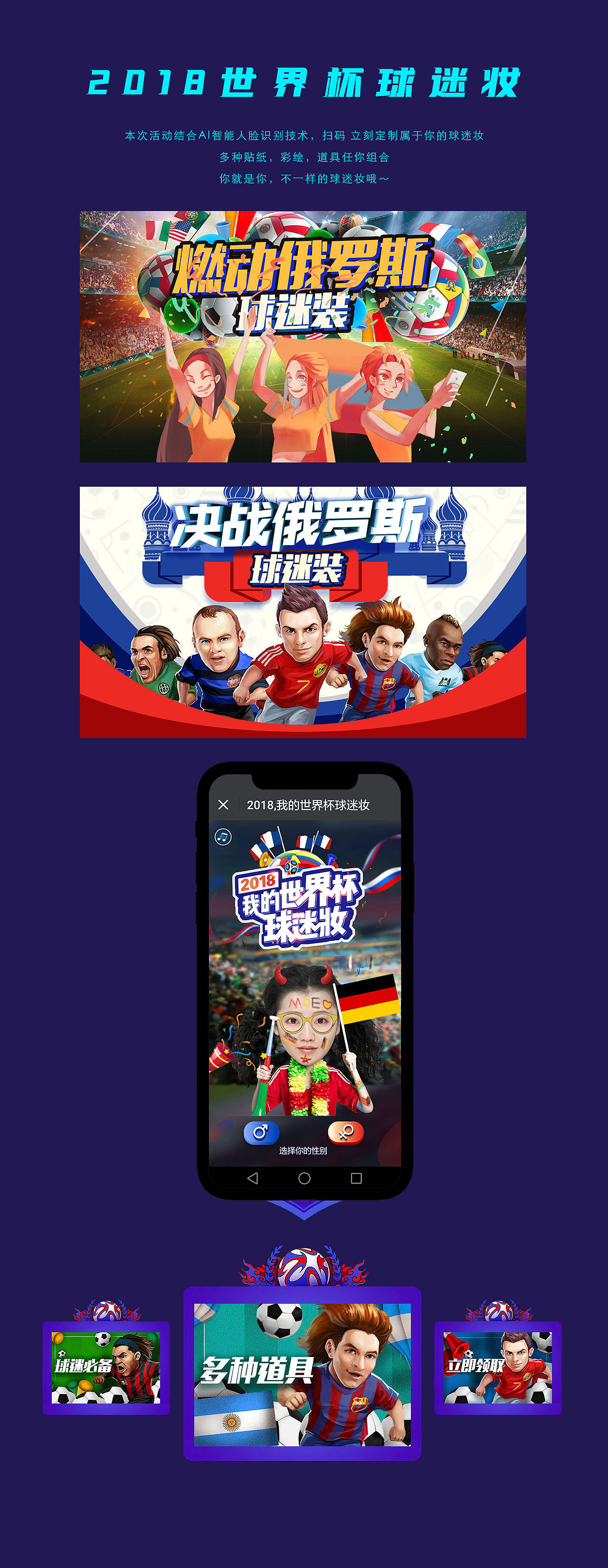 世界杯球迷装（图ZMjQ3NjEwMDky） - 主题/皮肤 - 站酷设计师狄俄涅原创素材 - 站酷ZCOOL