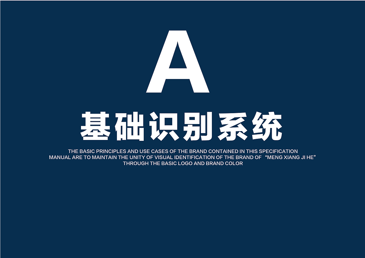 【萌想集合】视觉形象识别手册丨企业形象丨VI系统设计（图ZMjU2ODY0NzQ4） - 品牌 - 站酷设计师蓝寐丫原创素材 - 站酷ZCOOL