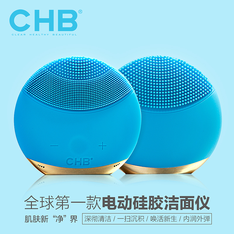 CHB硅胶洁面仪天猫主题页