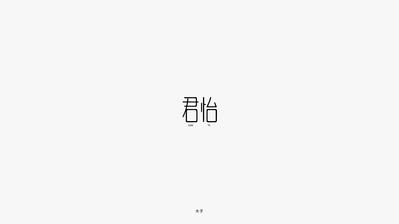 字体设计-小结