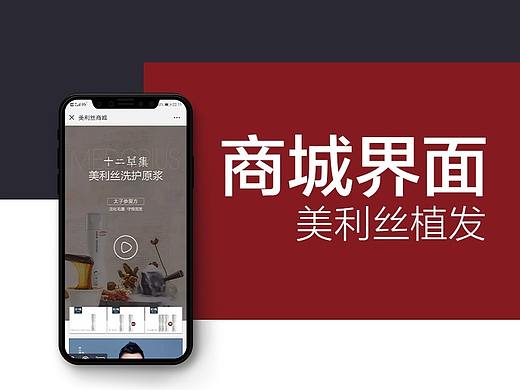 美利丝商城1.0-毛发健康管理和服务