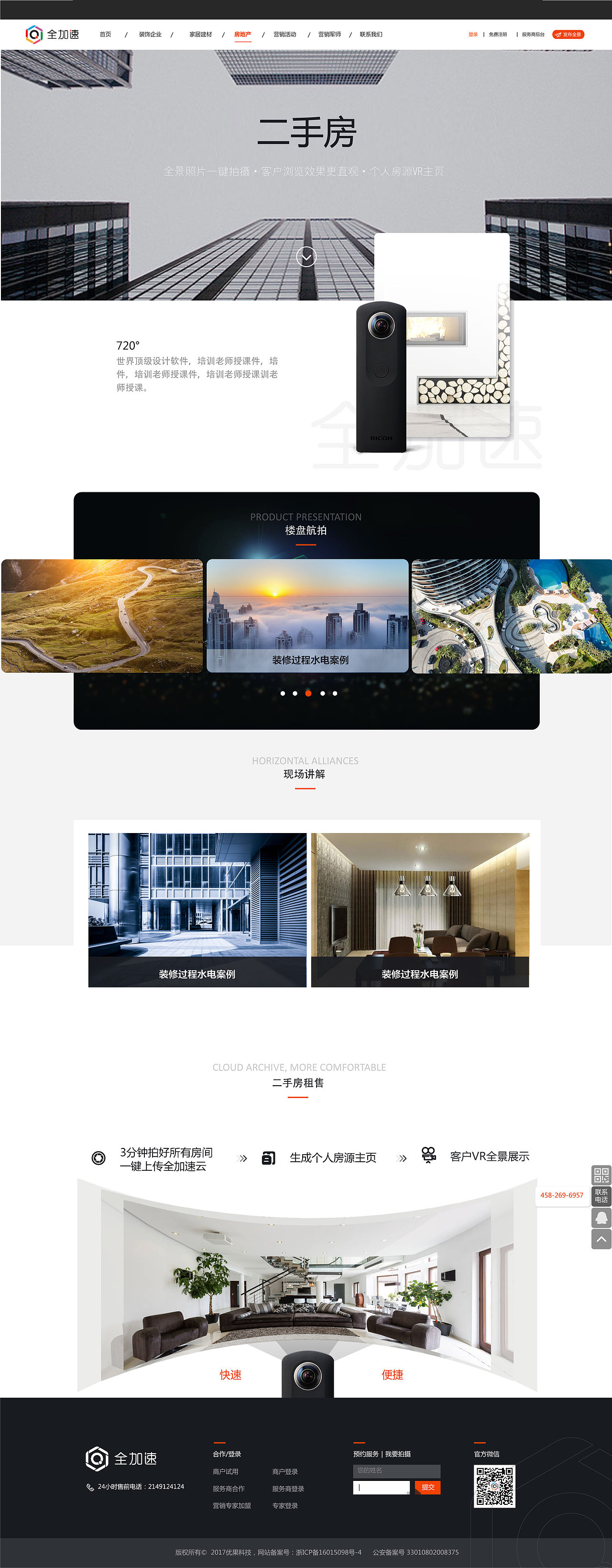 全加速网站(17年项目)
