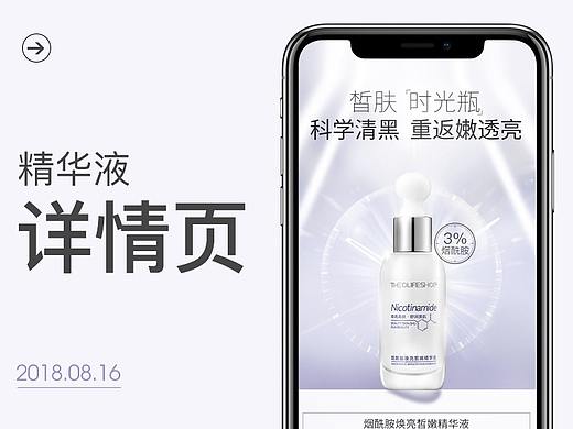 精华液详情页（个人主页-ZMzczNjE1MzY=） - 电商 - 站酷设计师月影1124原创素材 - 站酷ZCOOL
