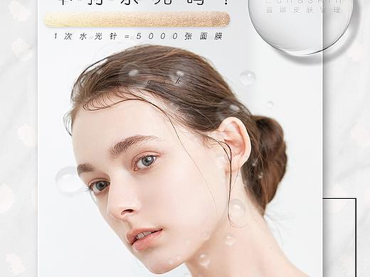 皮肤管理水光针美容海报系列