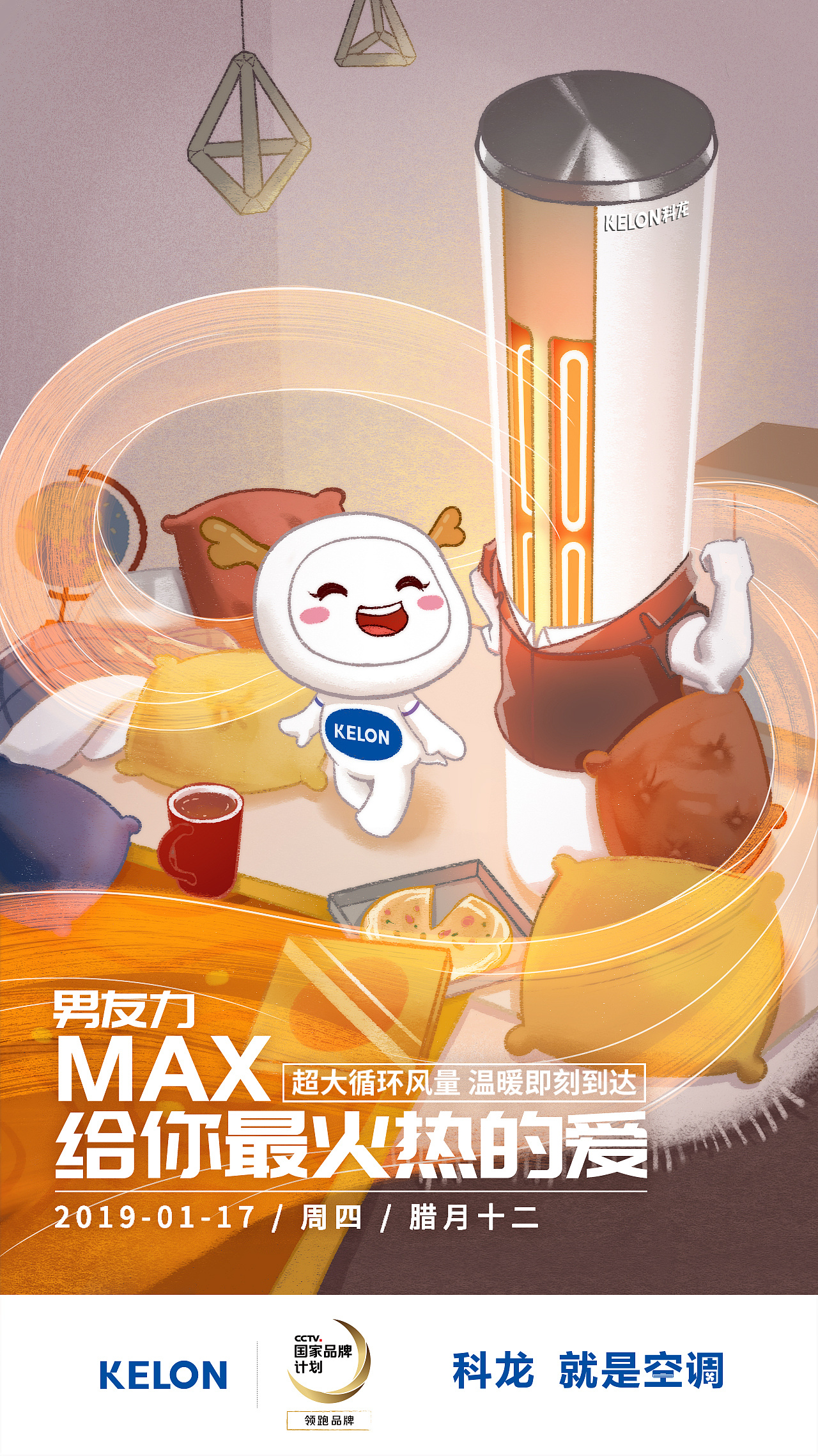 【科龙kk】手绘卖点海报选录