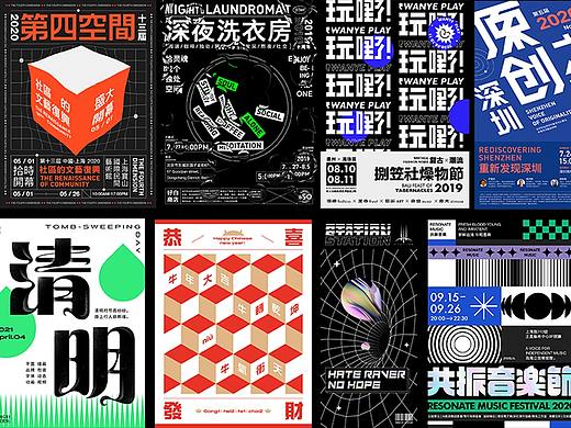 动态设计作品集-海报/平面/字体