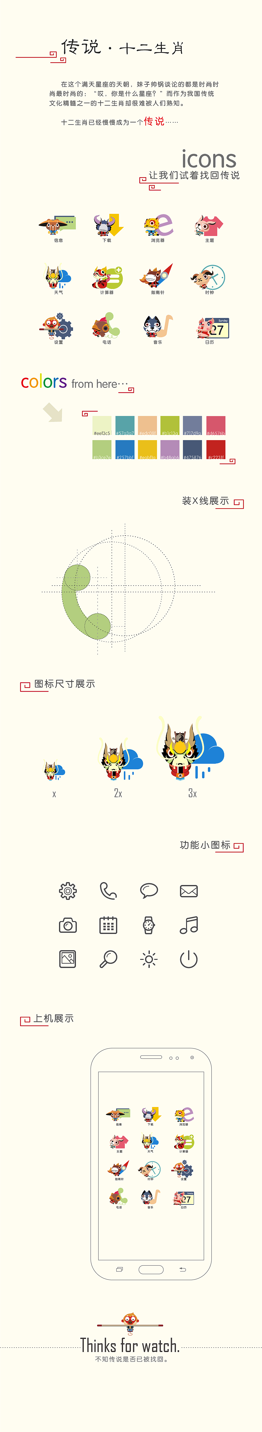 传说——十二生肖icons