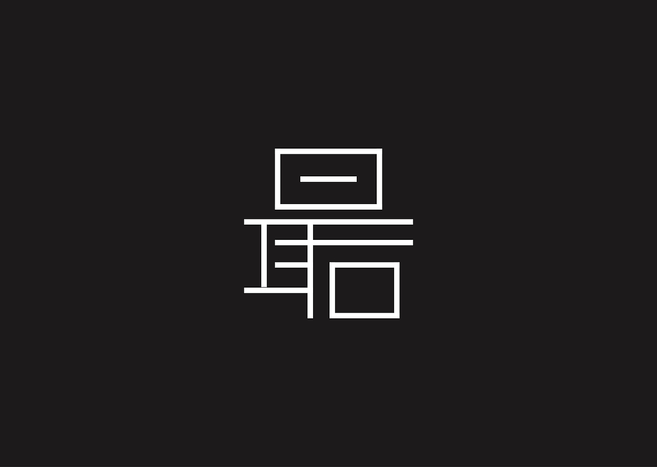 小林(字体练习)