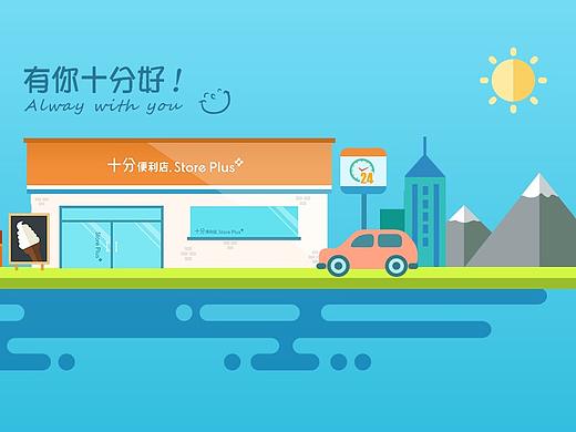 十分便利店