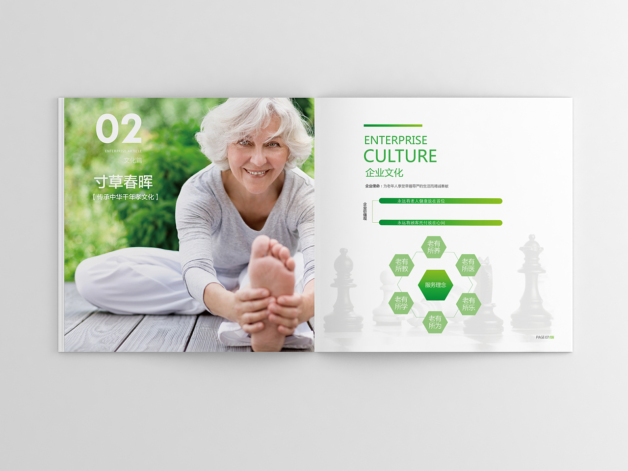 养老画册设计