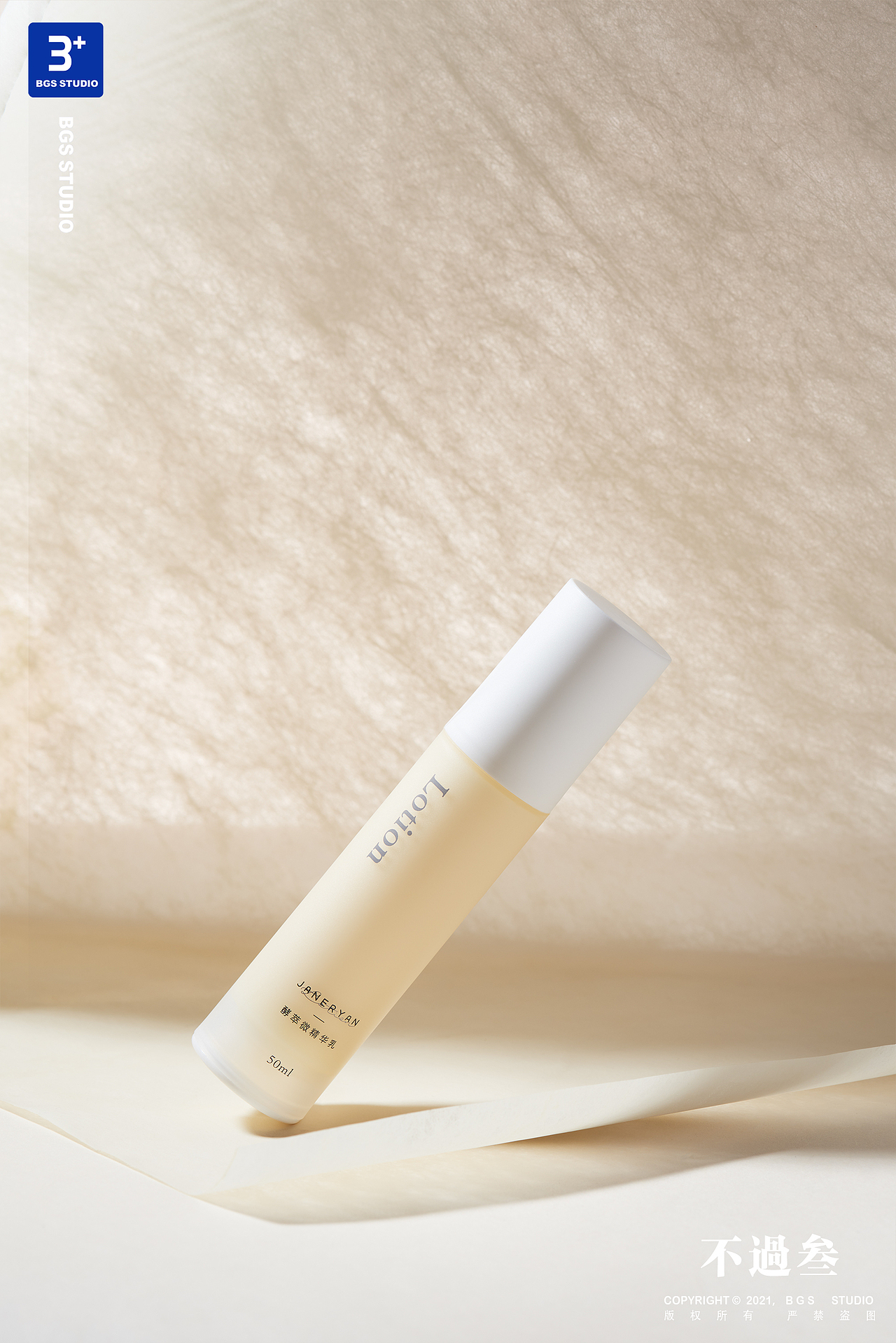 产品拍摄 | 化妆品 ✖ BGS Studio