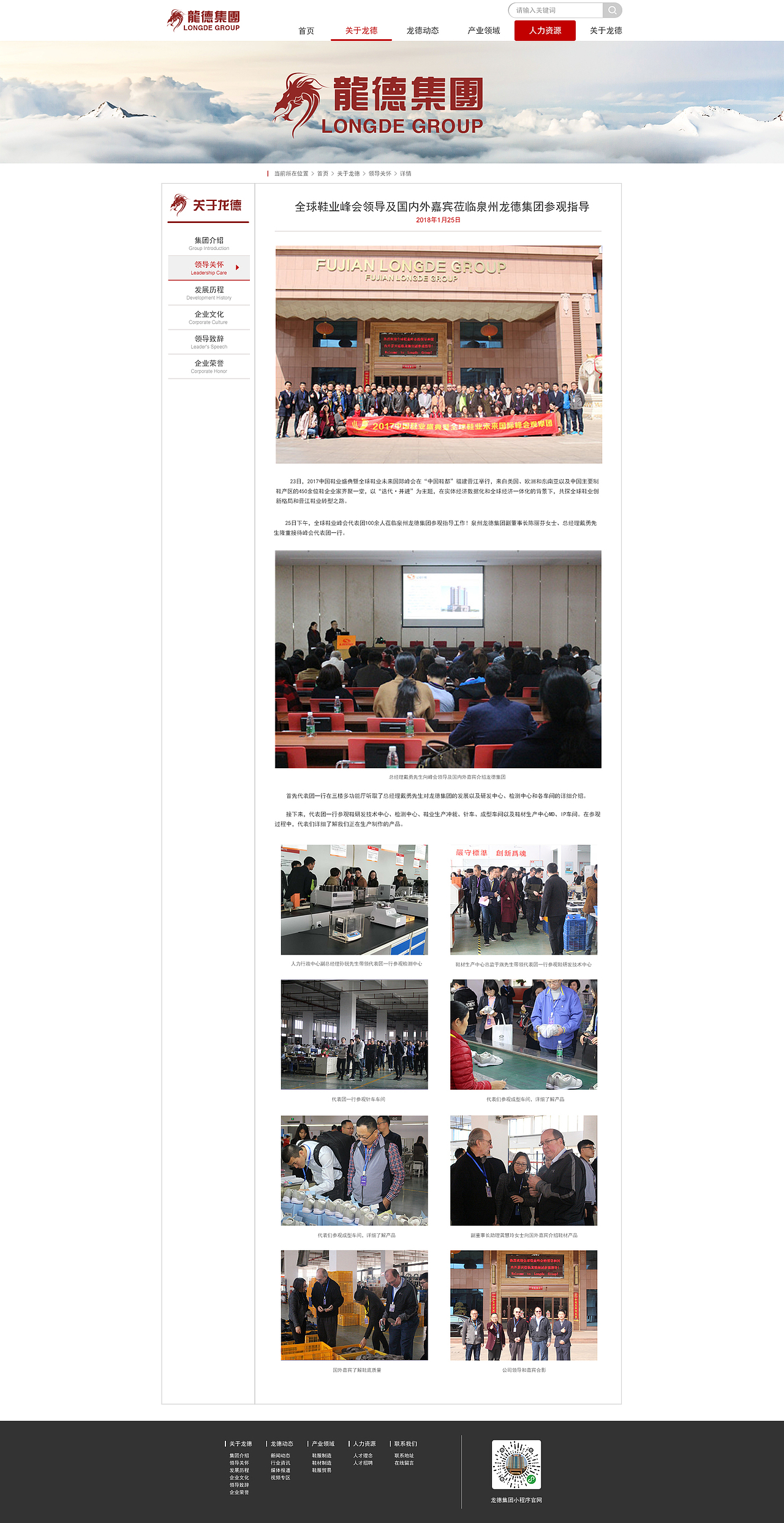 龙德企业网站