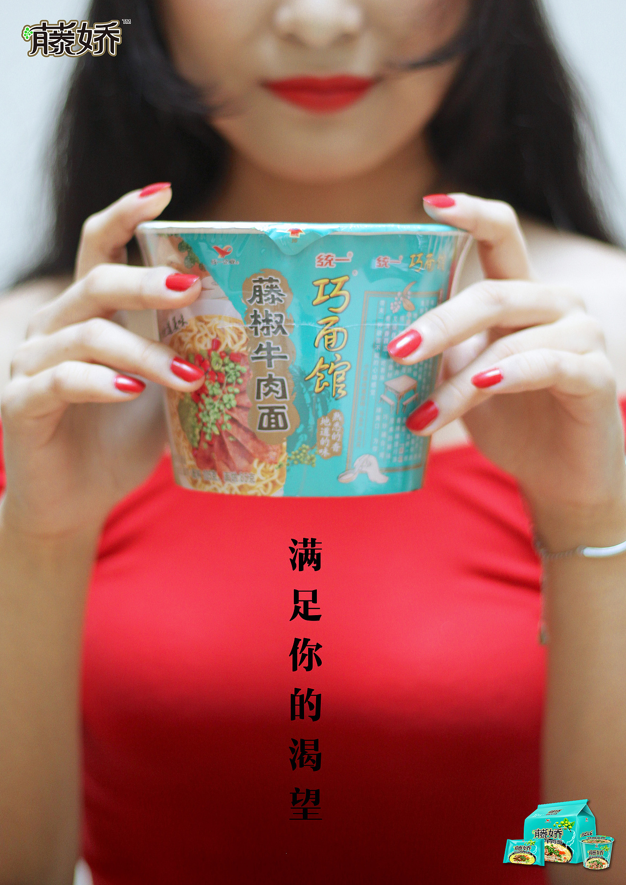“藤娇”泡面创意广告（图ZMTQ3ODk5Mjg0） - 其他影视 - 站酷设计师小泽MARRY原创素材 - 站酷ZCOOL