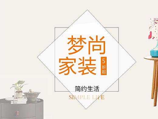 家具banner