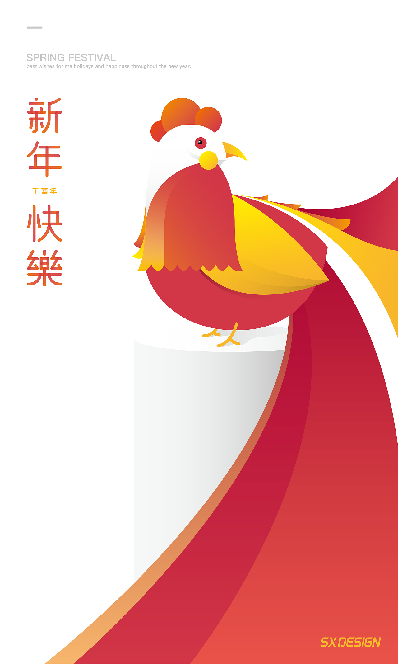 新年快乐 鸡年大吉|插画|商业插画|KingsonWang - 原创作品 - 站酷 (ZCOOL)