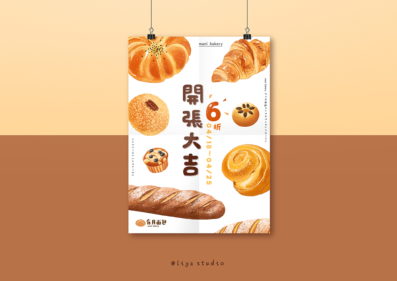 面包甜点vi设计－有月面包（图ZMjAyMzI2OTUy） - 品牌 - 站酷设计师秋島工作室原创素材 - 站酷ZCOOL