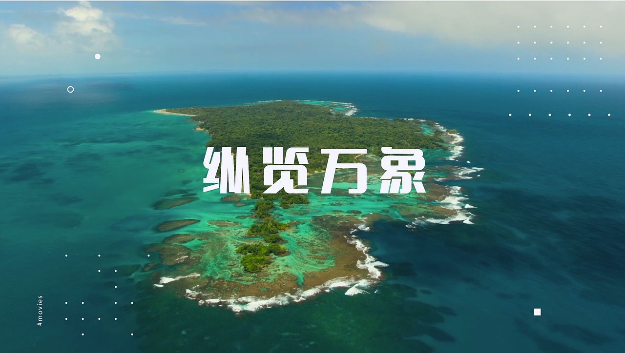 快闪 AE 片头 影评类系列片