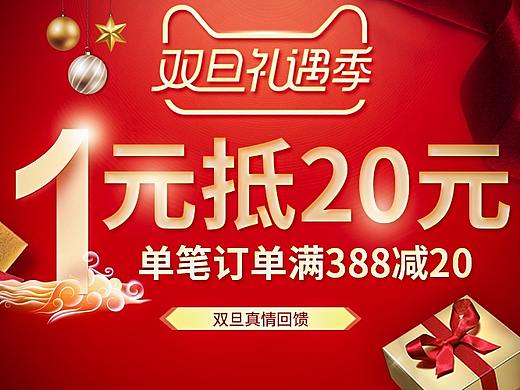 双旦活动图