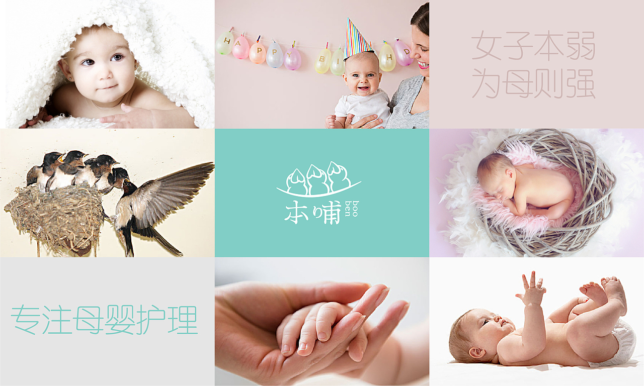 江苏本哺母婴用品品牌设计