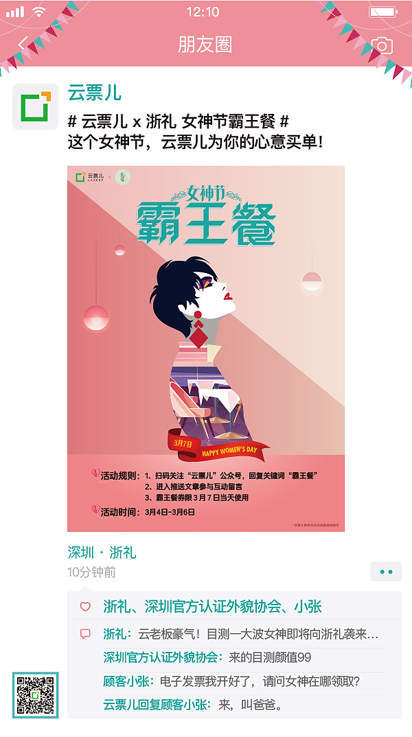 云票儿_女神节霸王餐（图ZMTQ3ODQ2MTY4） - 商业插画 - 站酷设计师CJ大集结原创素材 - 站酷ZCOOL