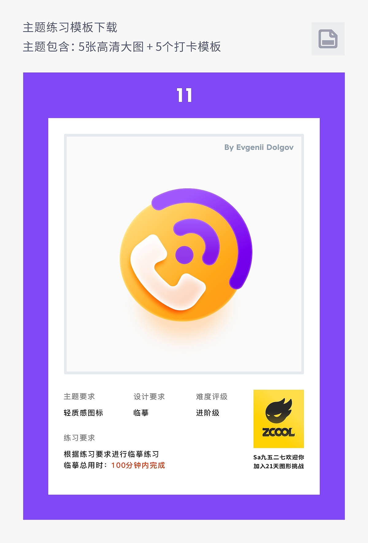 SA9527-21天图标打卡手册（第三周）（图ZMjU1NzMyNTAw） - 图标 - 站酷设计师SA九五二七原创素材 - 站酷ZCOOL