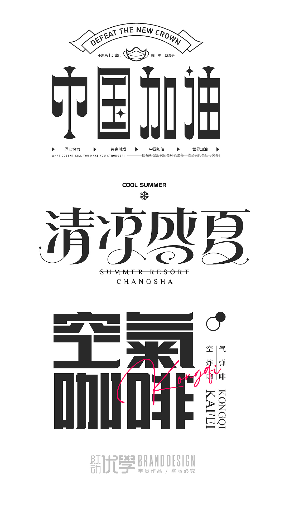 字体设计作品（图ZMjY2MTUwMzU2） - 字体/字形 - 站酷设计师平面大师A原创素材 - 站酷ZCOOL