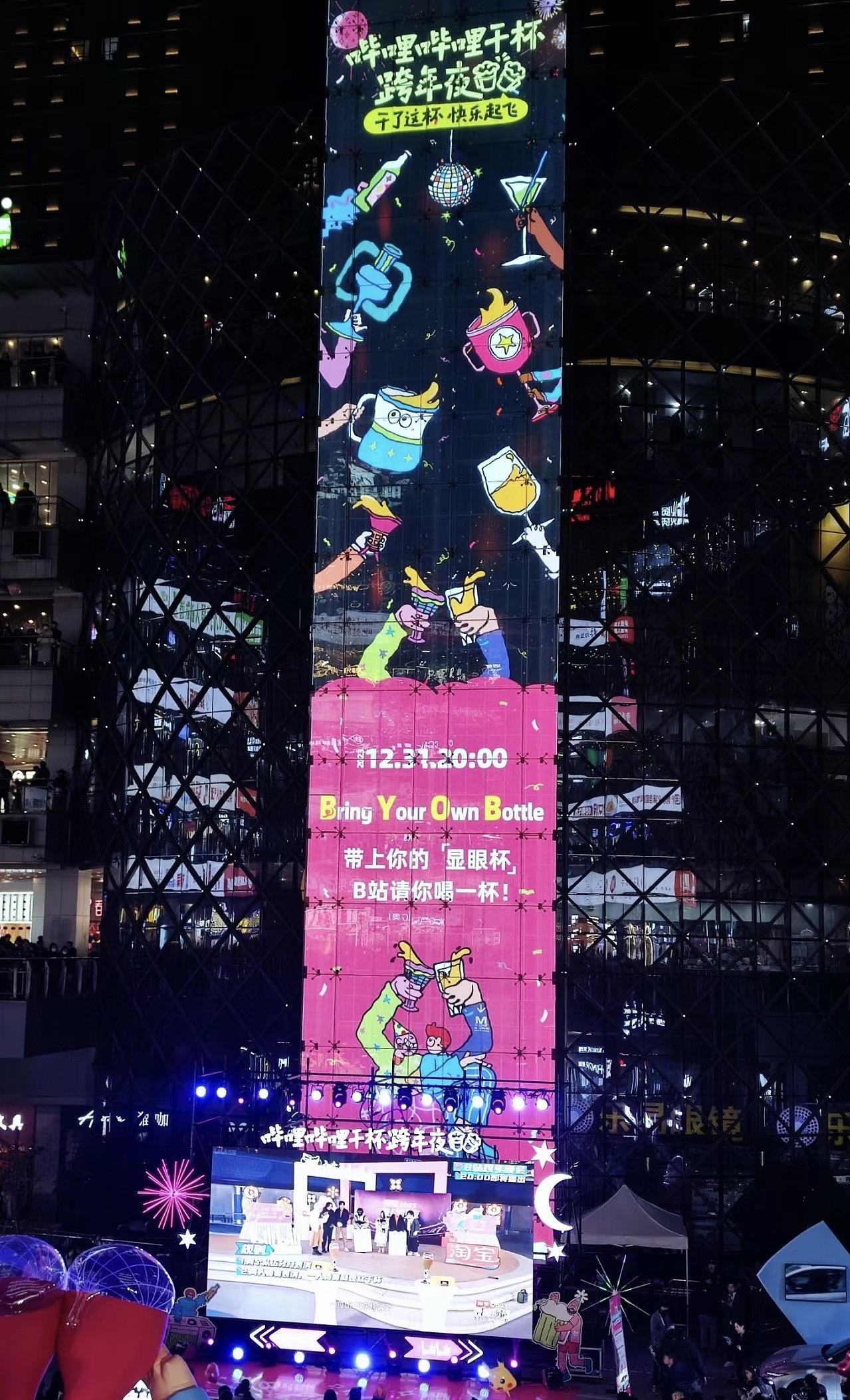 哔哩哔哩跨年夜插画设计主kv合作