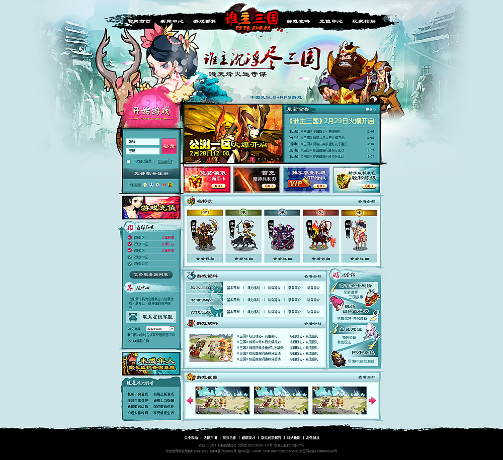 一款页游《谁主三国》网页设计（图ZOTk5MTQxMg==） - 运营设计 - 站酷设计师正正原创素材 - 站酷ZCOOL