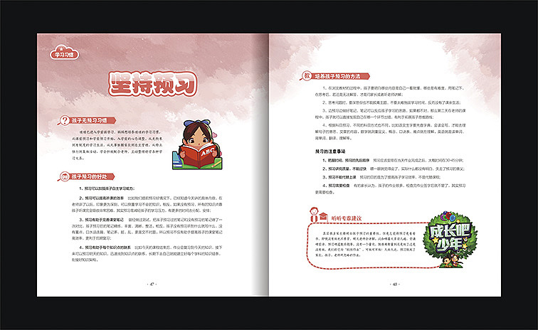 一本儿童习惯养成书籍（图ZNDMxNDA4MzI=） - 书籍/画册 - 站酷设计师Linnlinn原创素材 - 站酷ZCOOL