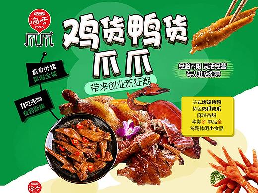 泡否鸡货鸭货（个人主页-ZMzA0MDgxNDg=） - 其他网页 - 站酷设计师菜娃姑娘原创素材 - 站酷ZCOOL