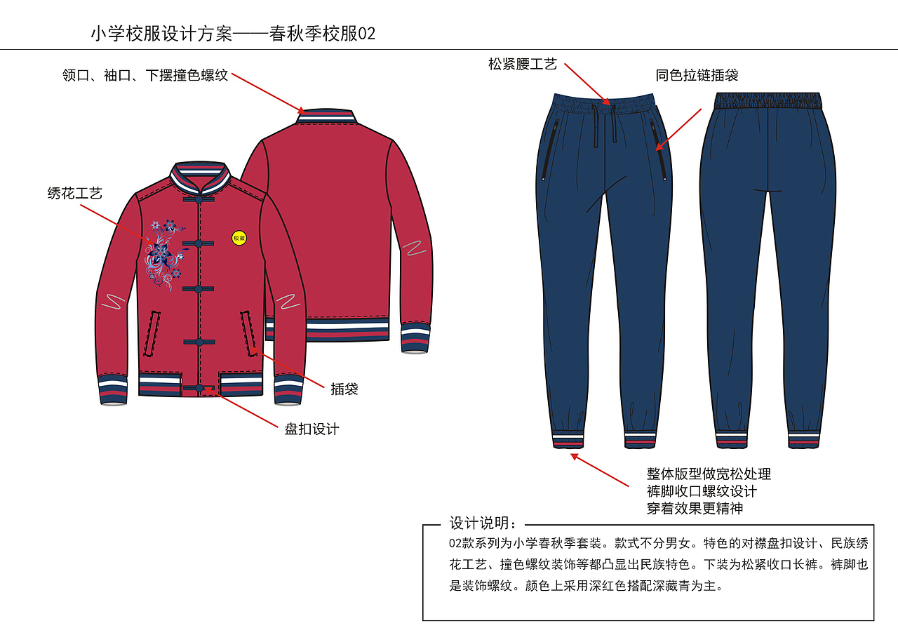 学校校服设计方案
