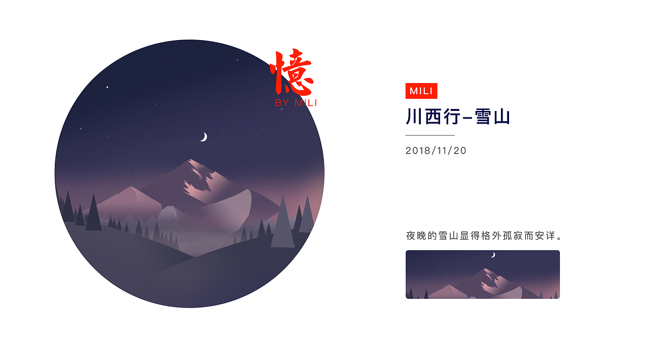 2018矢量插画小结