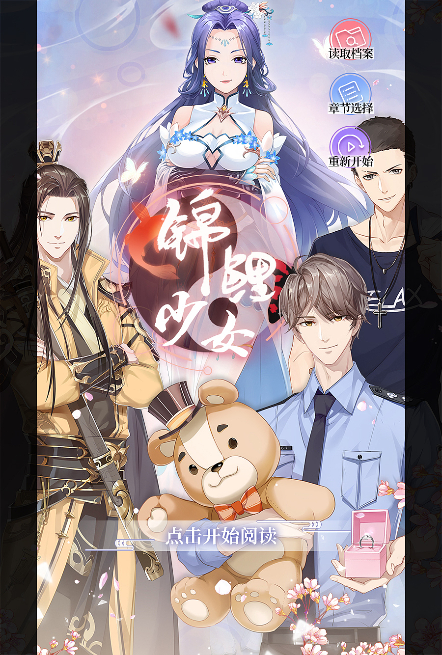 国风唯美恋爱AVG（图ZMTgzNDYzNDM2） - 游戏UI - 站酷设计师型夜神城原创素材 - 站酷ZCOOL