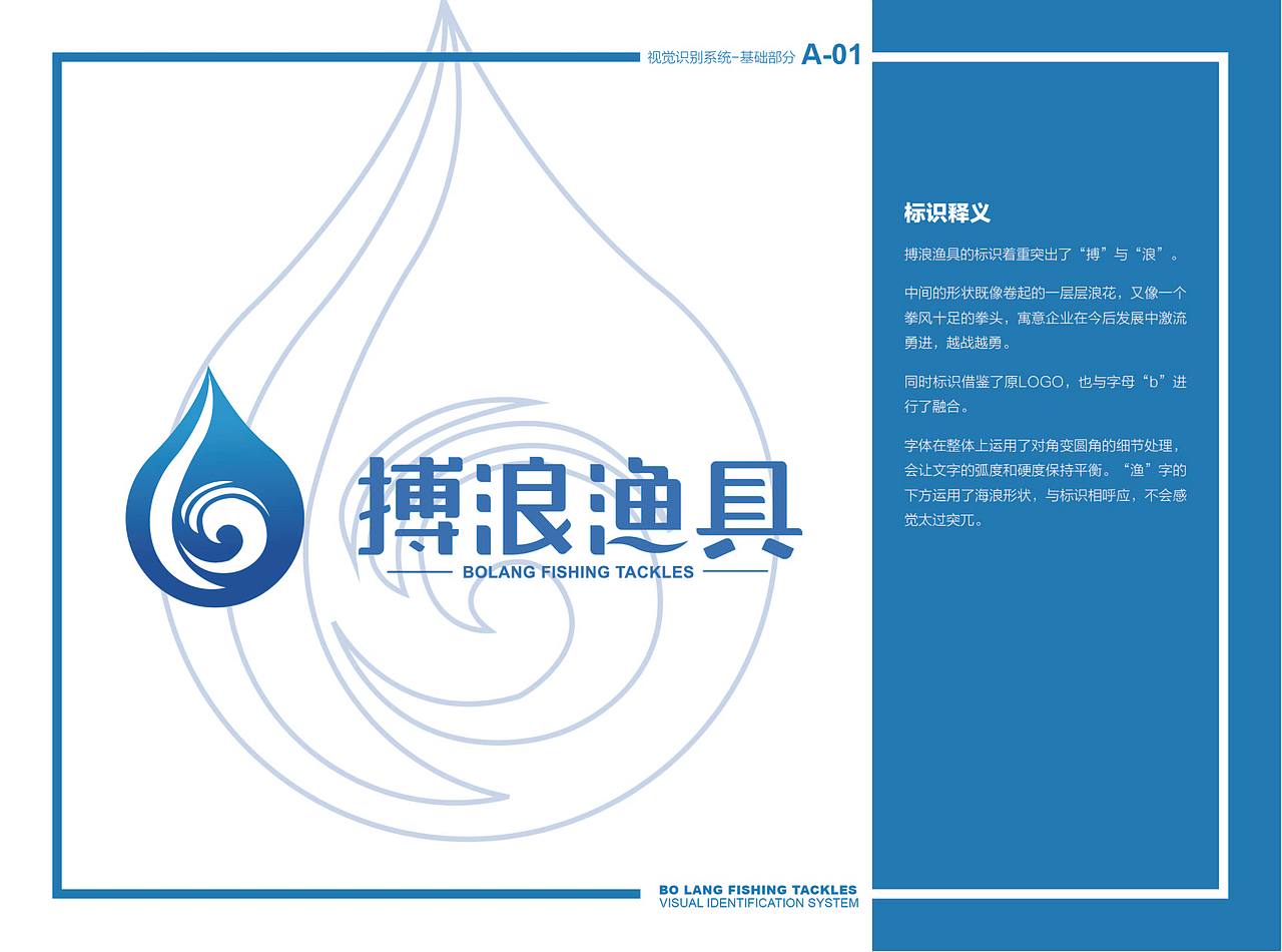 搏浪渔具VIS设计（图ZMTM0NTA5NzQ4） - 品牌 - 站酷设计师不能当叛徒原创素材 - 站酷ZCOOL