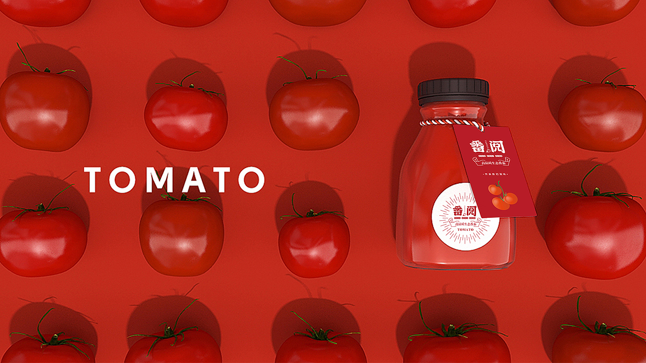 番阅番茄农产品品牌创建全案策划