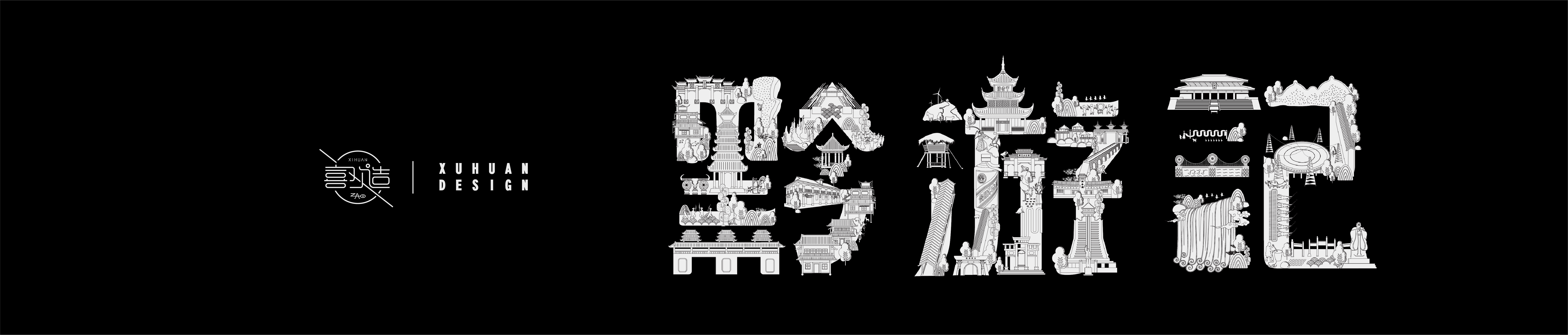 囍歡ZAO的个人主页（封面预览） - 主页封面设置 - 站酷设计师囍歡ZAO原创素材 - 站酷ZCOOL