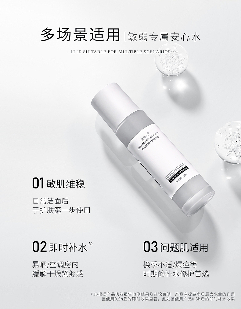 神经酰胺修护精华水（图ZMzU5OTU3MDE2） - 电商 - 站酷设计师A别扒拉我原创素材 - 站酷ZCOOL
