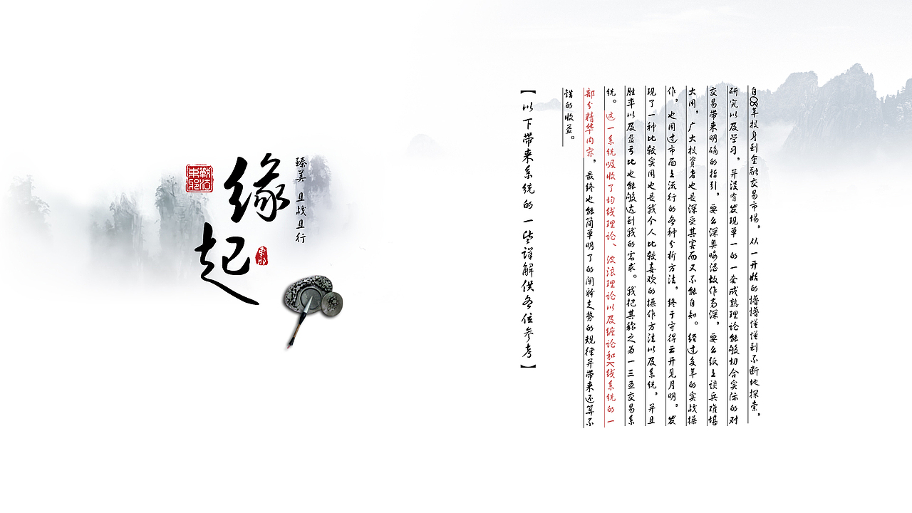 中国风交易战法PPT