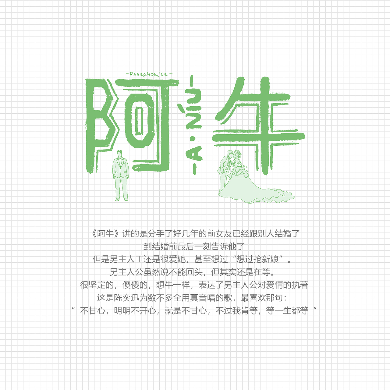 陈奕迅歌名插图（图ZMTQ1Mjc5NTE2） - 商业插画 - 站酷设计师来自星星的p浩然原创素材 - 站酷ZCOOL