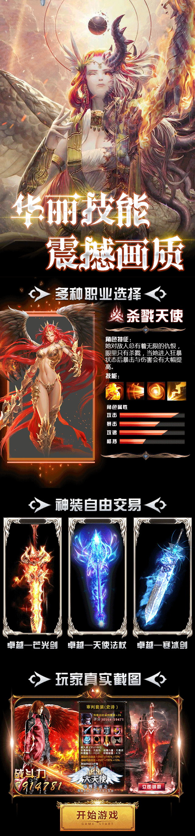 游戏落地页（魔幻）（图ZMTk0MzcxMzcy） - 其他平面 - 站酷设计师微澜QAQ原创素材 - 站酷ZCOOL