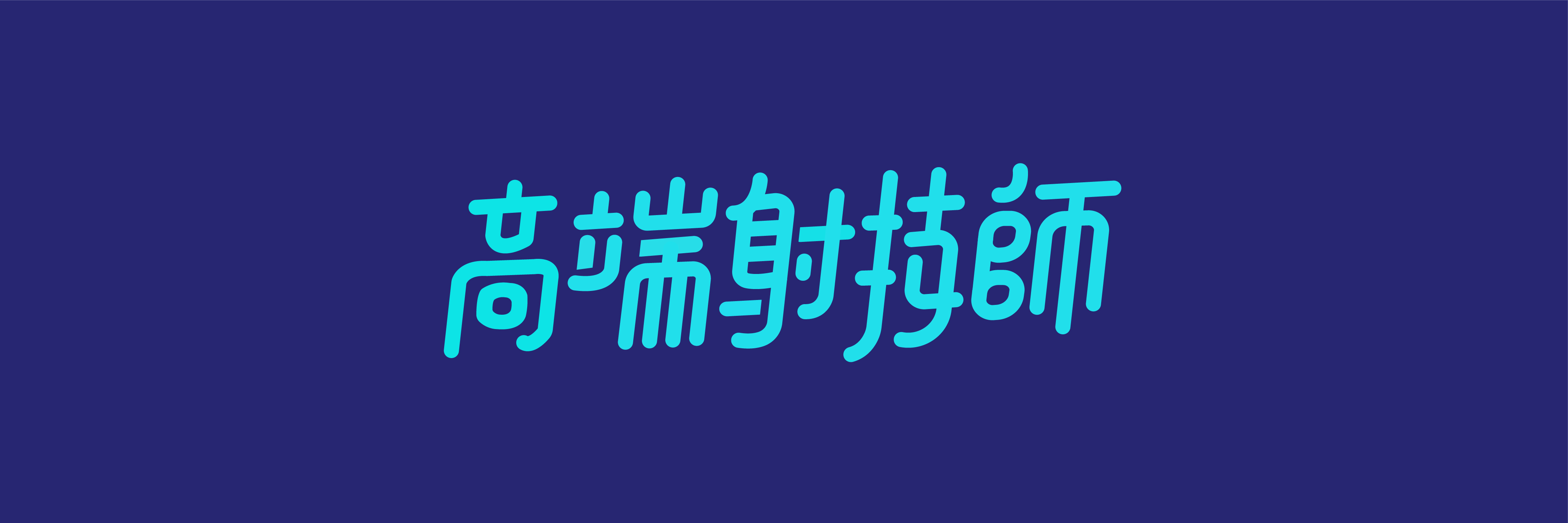 花生了什么1的个人主页（封面预览） - 主页封面设置 - 站酷设计师花生了什么1原创素材 - 站酷ZCOOL