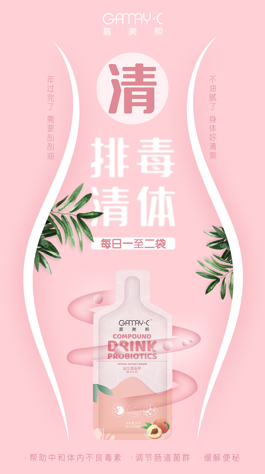 嘉美熙益生菌|平面|海报|巴啦啦魔法机 - 原创作品 - 站酷 (zcool)