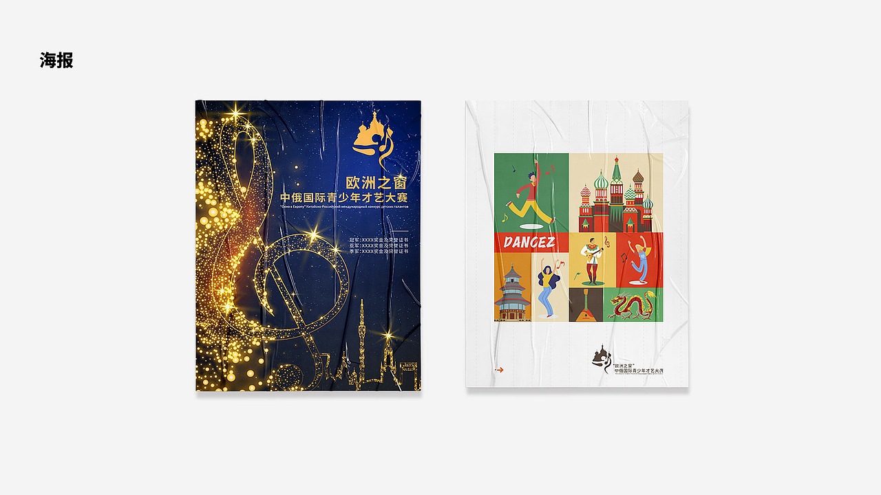 欧洲之窗中俄国际青少年才艺大赛（图ZMjUxOTg1OTE2） - 品牌 - 站酷设计师不二1024原创素材 - 站酷ZCOOL