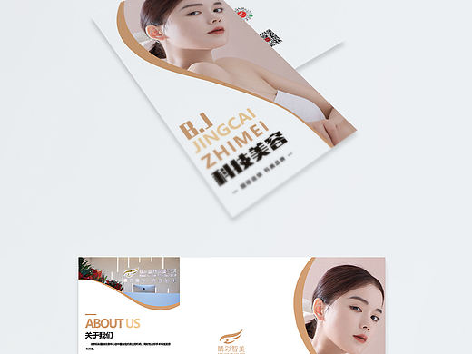 美业 三折页