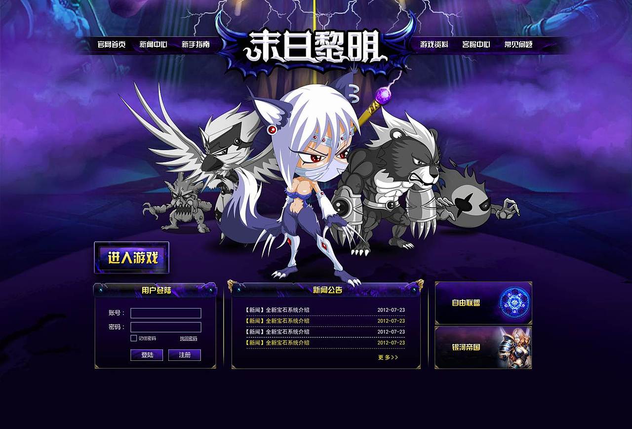 UI-游戏网站--末日黎明页游网页（图ZNjU1Njk4OA==） - 游戏/娱乐 - 站酷设计师翻了翻原创素材 - 站酷ZCOOL