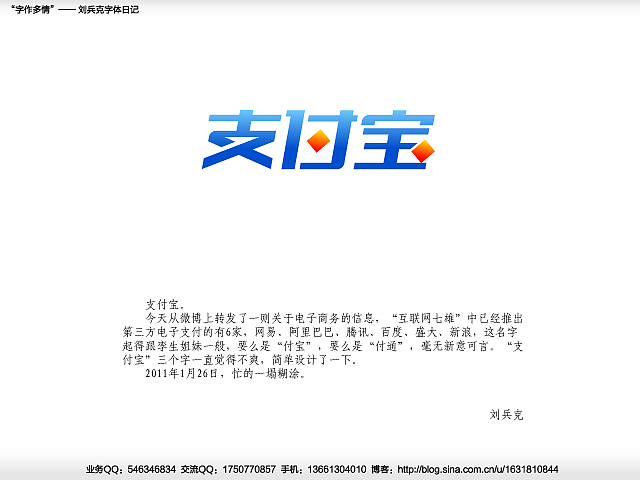 “字作多情”---刘兵克字体日记（第二十期）（图ZMjMxMDQ0NA==） - 字体/字形 - 站酷设计师刘兵克原创素材 - 站酷ZCOOL